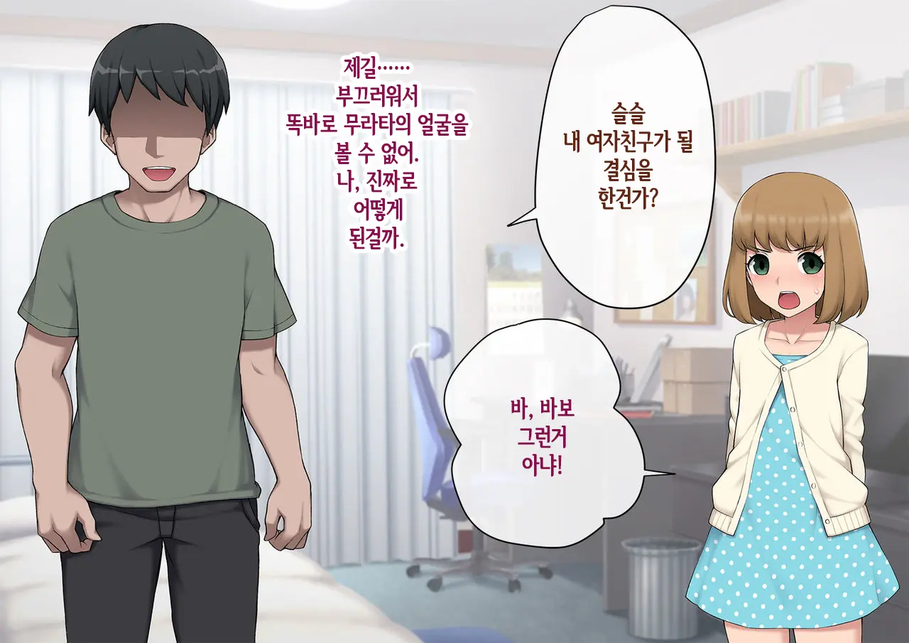 Mesu Ochi Hanayome ~Kare Ga Kanojo Ni Ochita Wake~